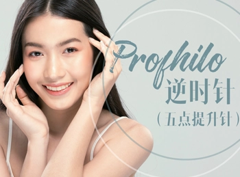 Profhilo – An Injectable Beauty Solution That Reverse Aging